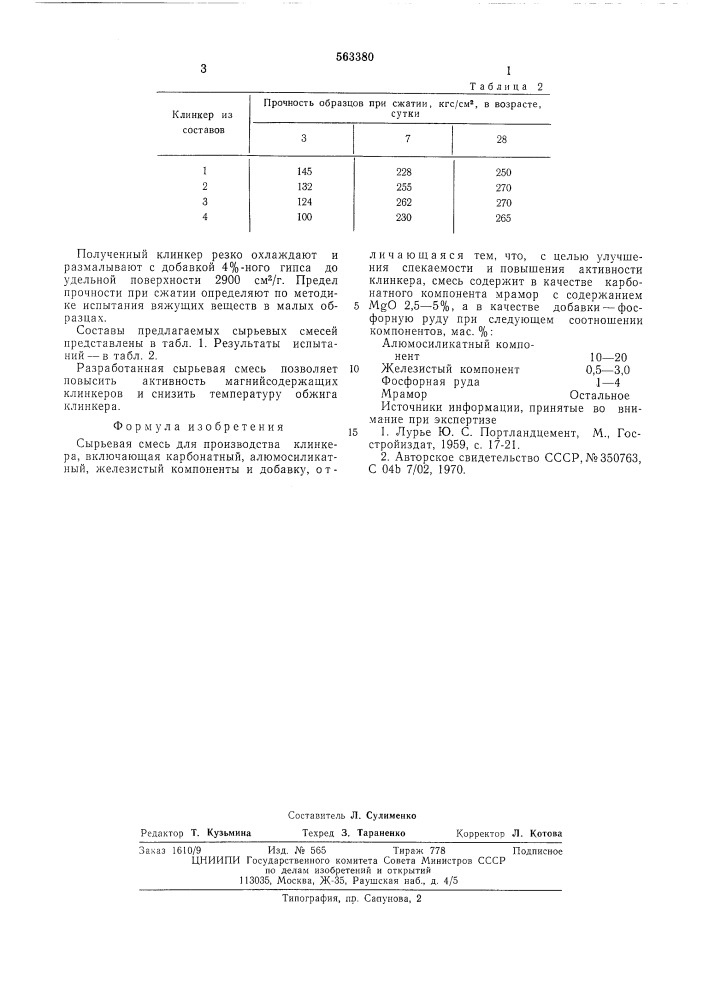 Сырьевая смесь для производства клинкера (патент 563380)