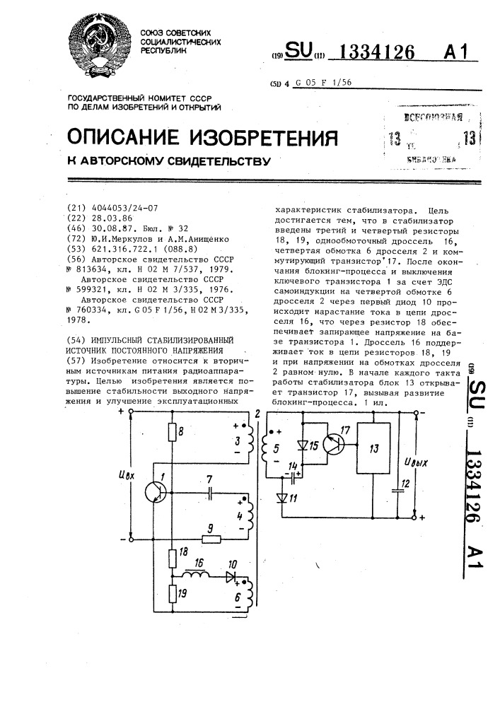 Импульсный стабилизированный источник постоянного напряжения (патент 1334126)