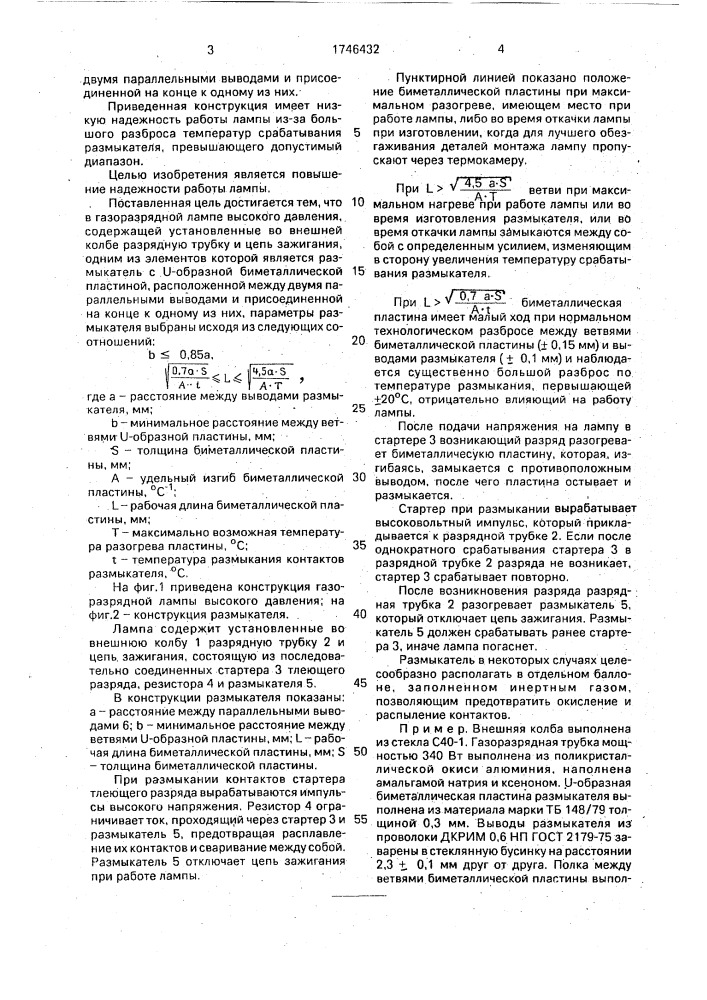 Газоразрядная лампа высокого давления (патент 1746432)