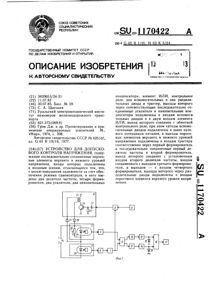 Устройство для допускового контроля напряжения (патент 1170422)