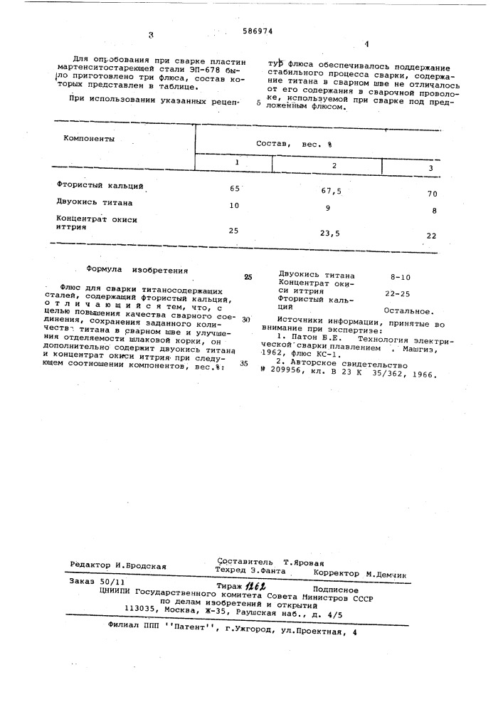 Флюс для сварки титаносодержащих сталей (патент 586974)