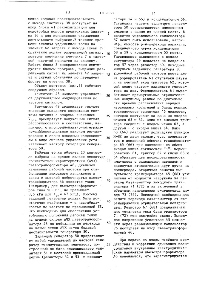 Устройство для контроля сложных объектов (патент 1509833)