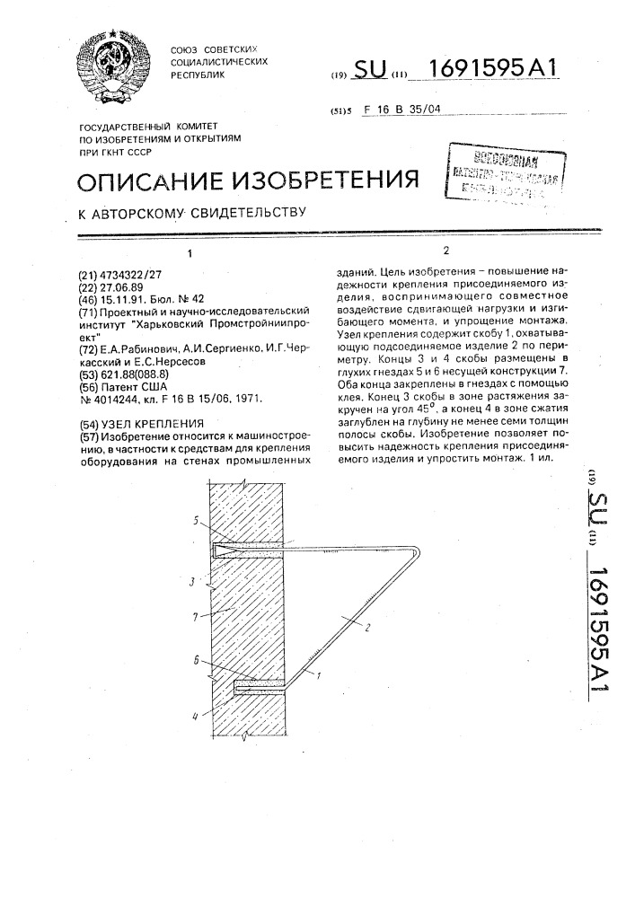 Узел крепления (патент 1691595)