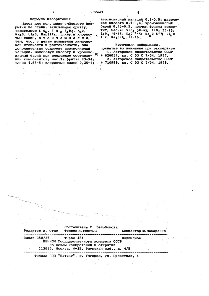 Масса для получения эмалевого покрытия на стали (патент 992447)