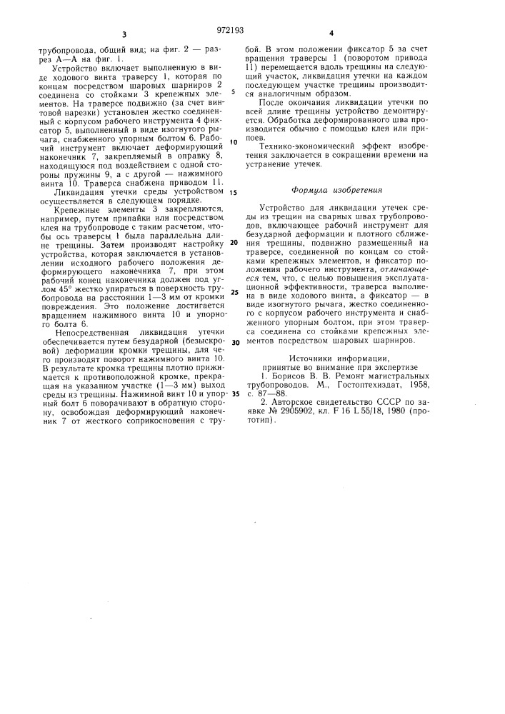 Устройство для ликвидации утечек среды из трещин на сварных швах трубопроводов (патент 972193)
