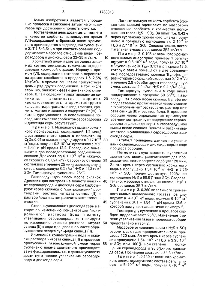 Способ очистки газов от сероводорода и диоксида серы (патент 1738313)