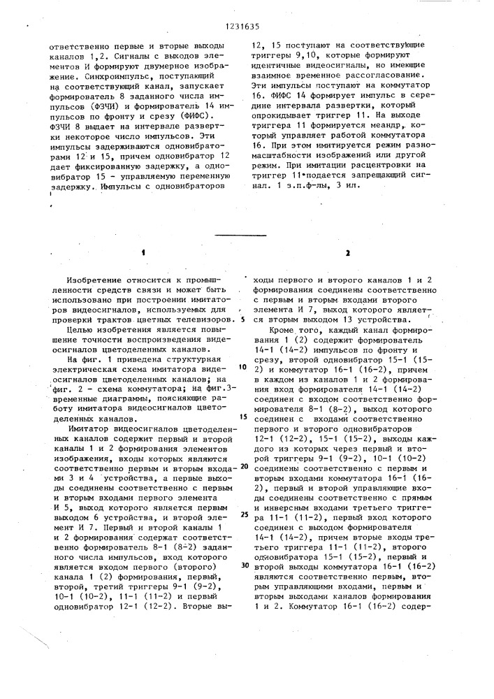 Имитатор видеосигналов цветоделенных каналов (патент 1231635)