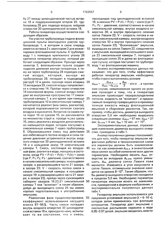 Генератор эмульсии (патент 1722597)