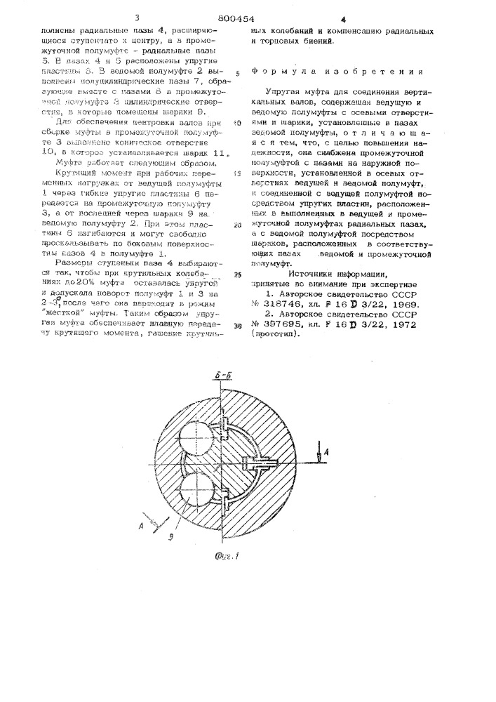 Упругая муфта для соединениявертикальных валов (патент 800454)