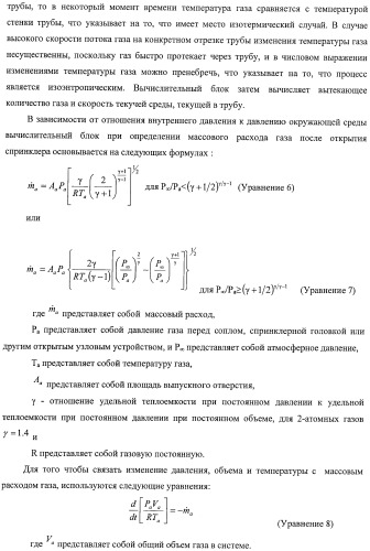 Система и способ для оценки потока текучей среды в трубопроводной системе (патент 2417403)