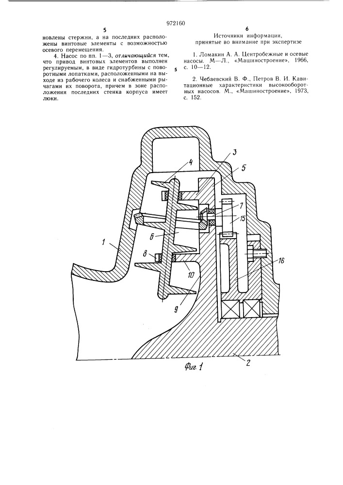 Центробежный насос (патент 972160)