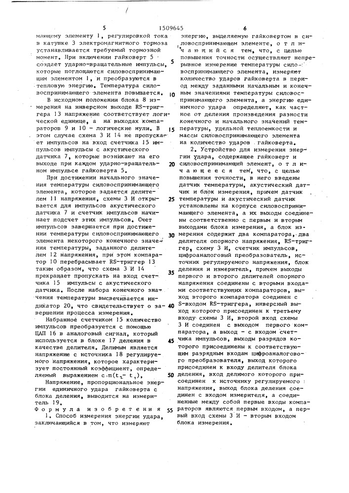 Способ измерения энергии удара и устройство для его осуществления (патент 1509645)