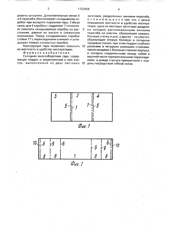 Складная многооборотная тара (патент 1722958)