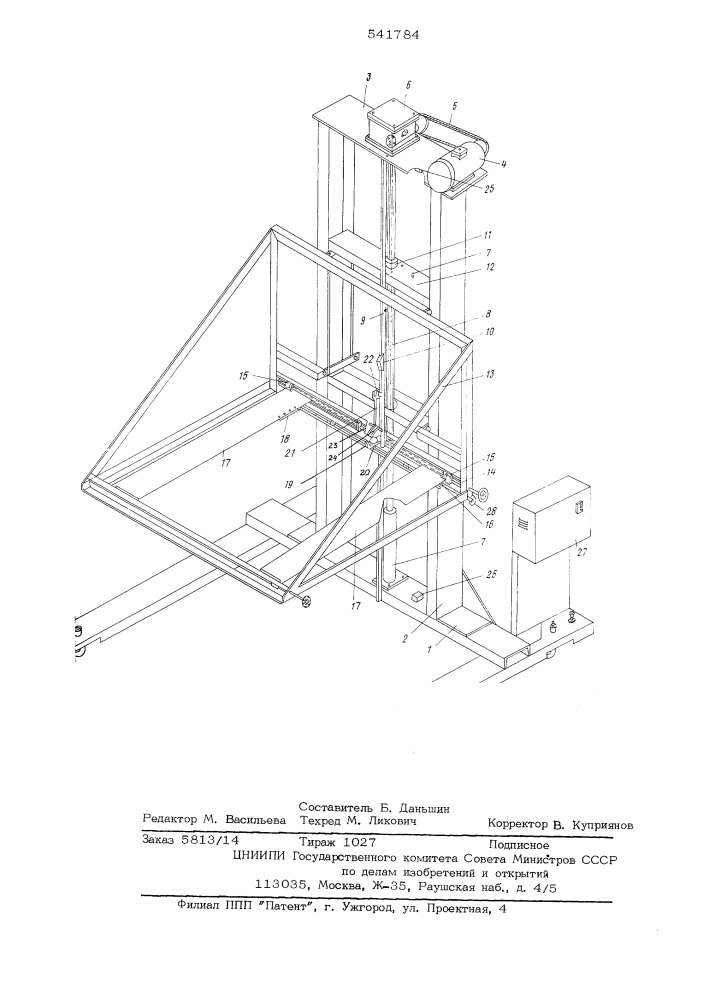 Подъемник для ударного испытания изделий (патент 541784)