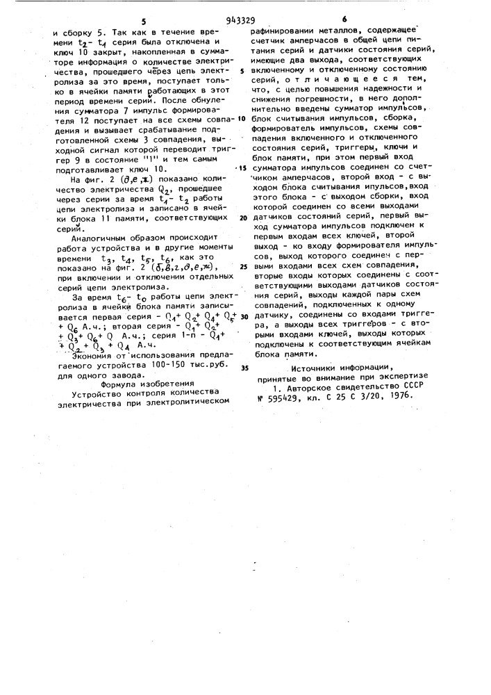 Устройство контроля количества электричества при электролитическом рафинировании металлов (патент 943329)