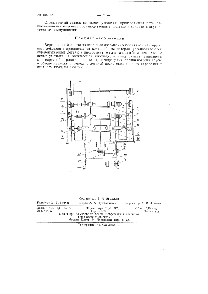 Вертикальный многошпиндельный автоматический станок непрерывного действия (патент 144715)