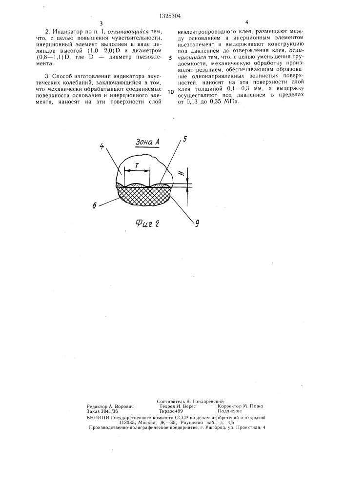 Индикатор акустических колебаний и способ его изготовления (патент 1325304)