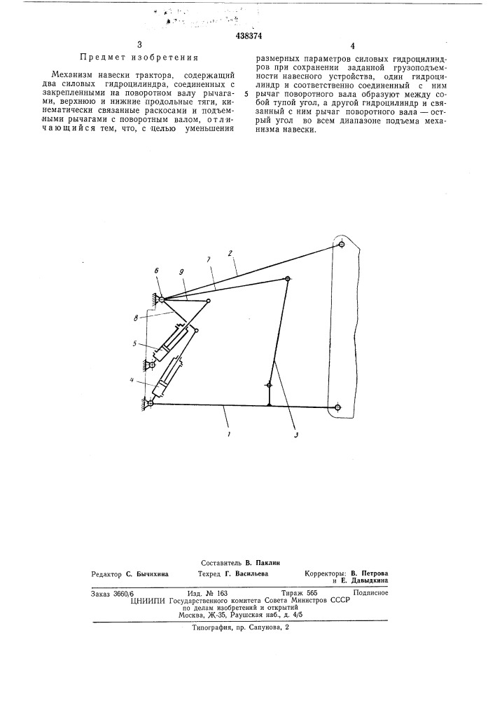 Механизм навески трактора (патент 438374)