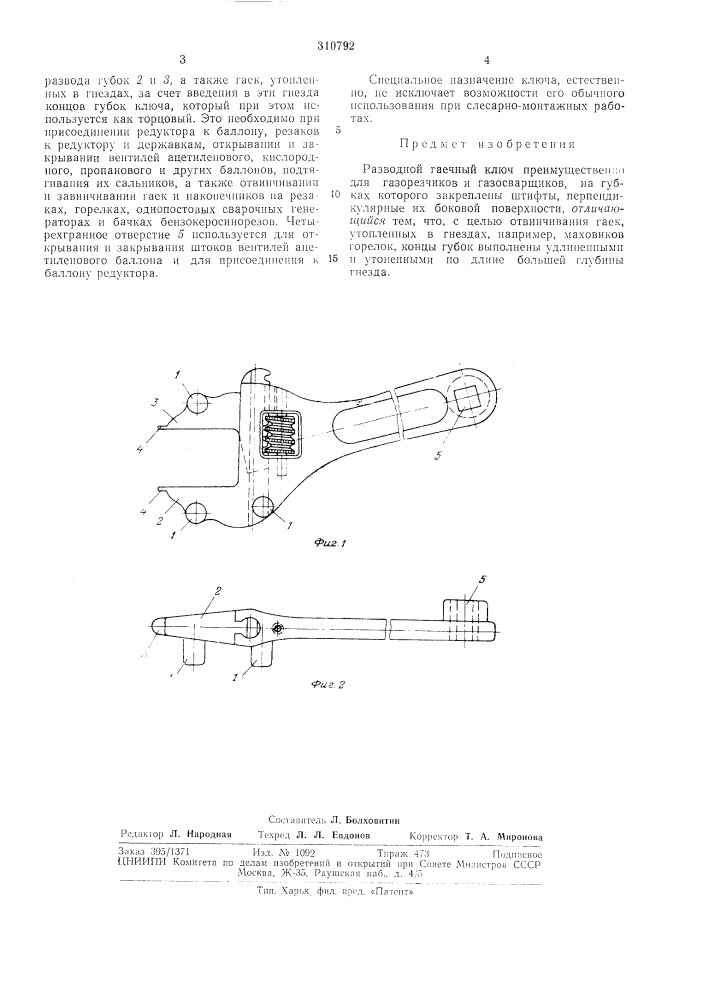 Патент ссср  310792 (патент 310792)