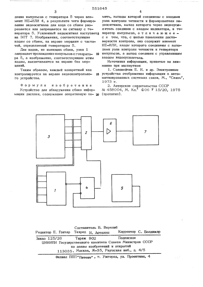 Устройство для обнаружения сбоев информации дисплея (патент 551645)