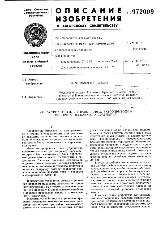 Устройство для управления электроприводом поворота экскаватора-драглайна (патент 972009)