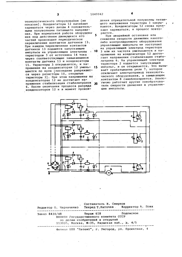 Устройство для контроля технологического оборудования (патент 1049942)