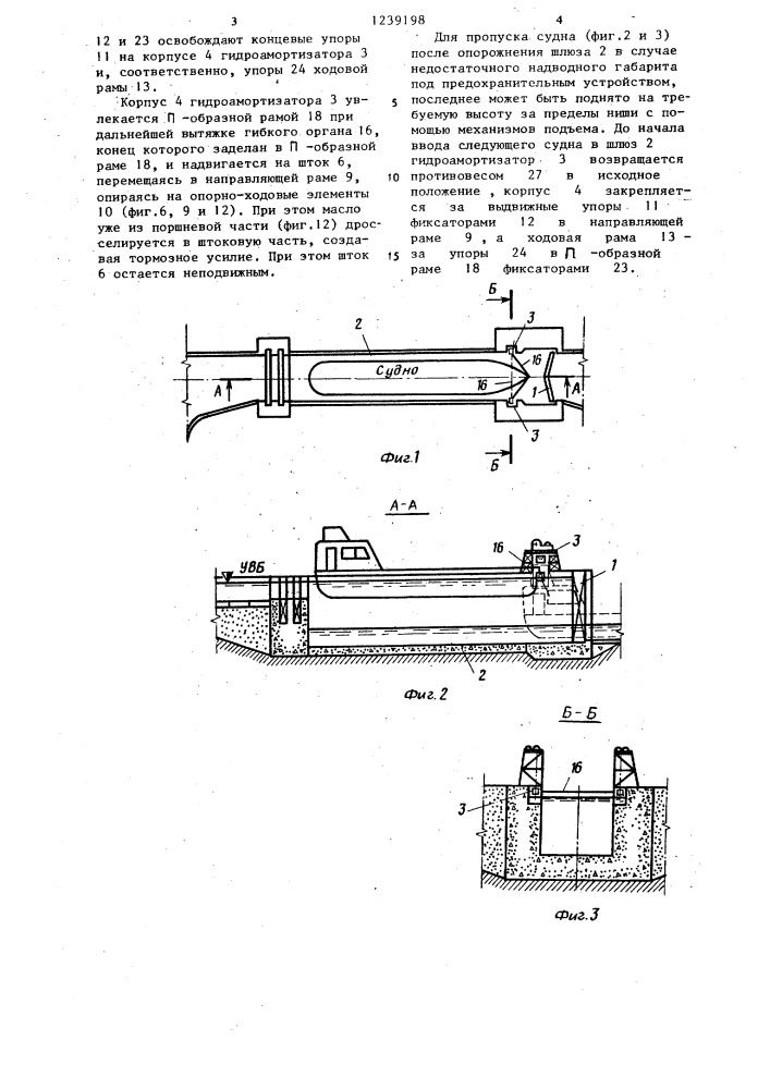 Предохранительное устройство ворот шлюза (патент 1239198)