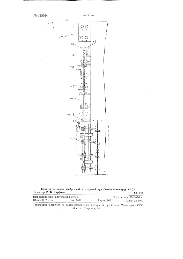Устройство для протирки трубки (патент 128994)