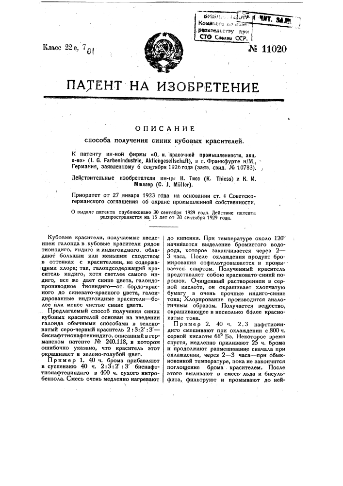 Способ получения нерастворимых в воде азокрасителей (патент 11019)