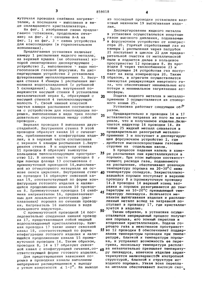 Установка для непрерывного производства изделий из металлического порошка (патент 859018)