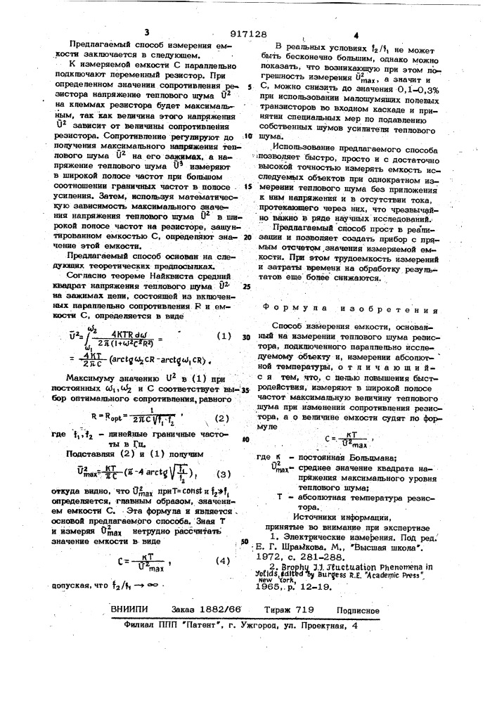 Способ измерения емкости (патент 917128)