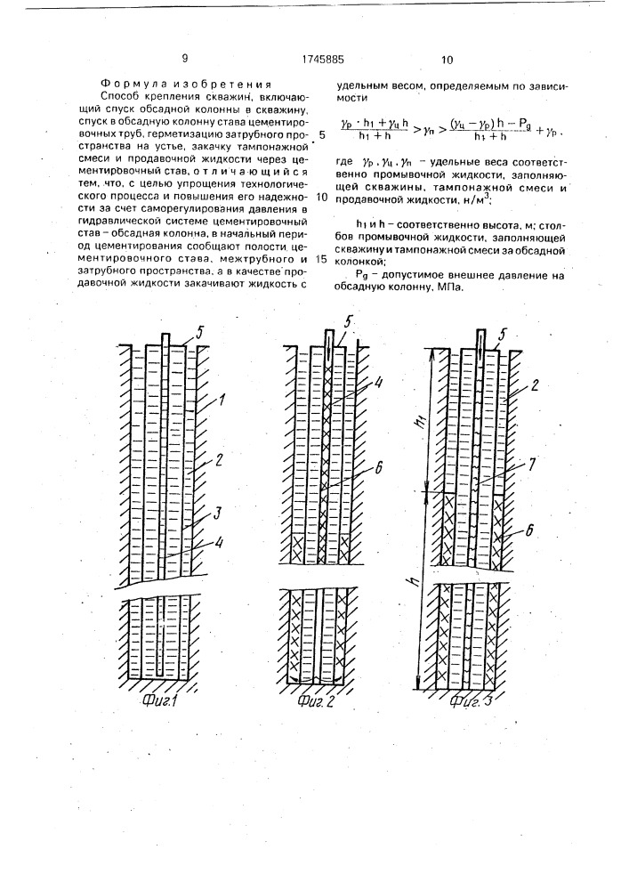 Способ крепления скважин (патент 1745885)