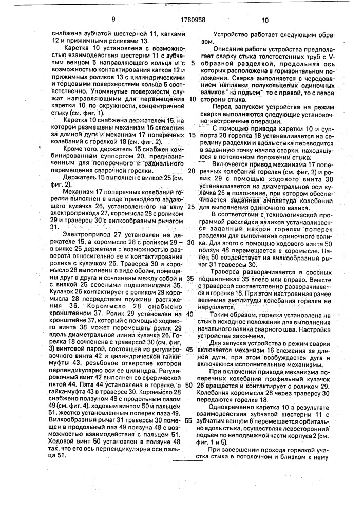 Устройство для дуговой сварки (патент 1780958)