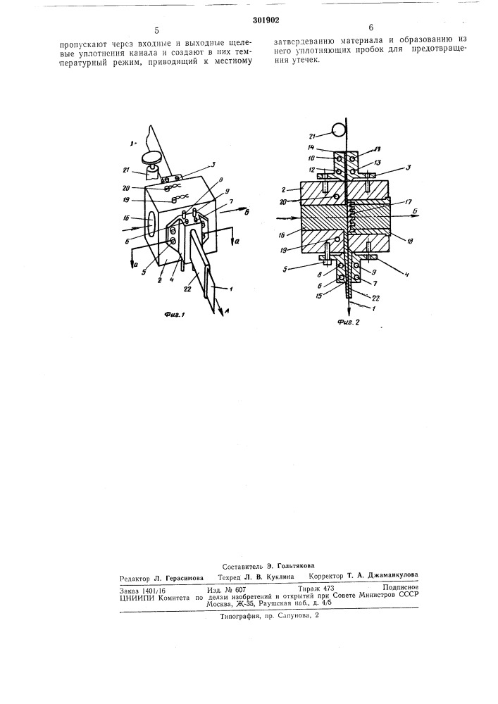 Способ фильтрации материалов (патент 301902)
