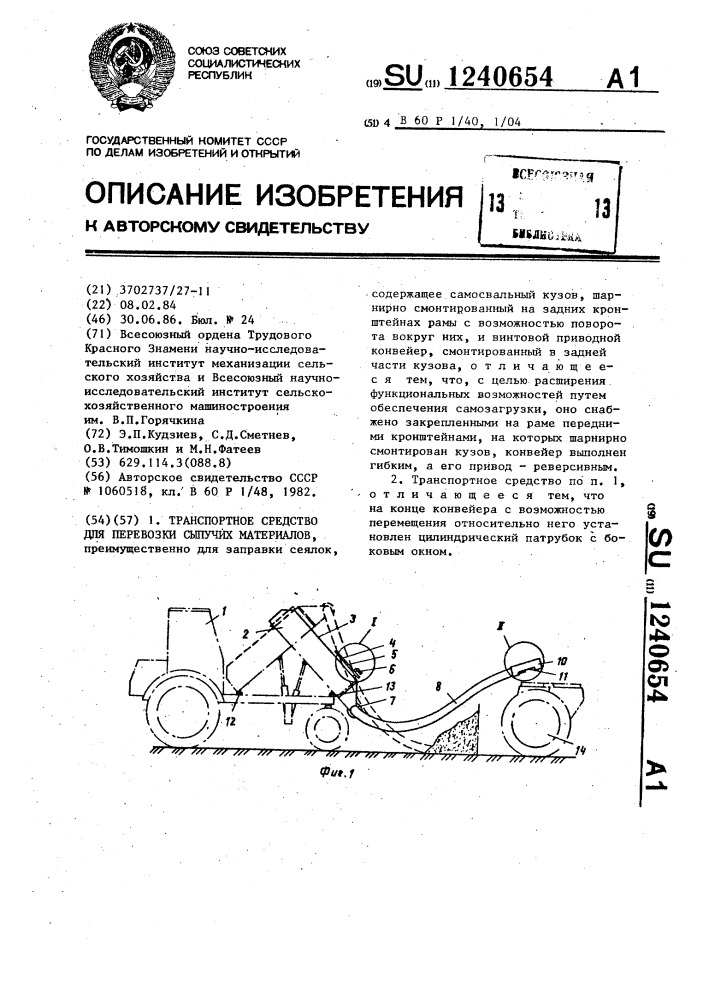 Транспортное средство для перевозки сыпучих материалов (патент 1240654)