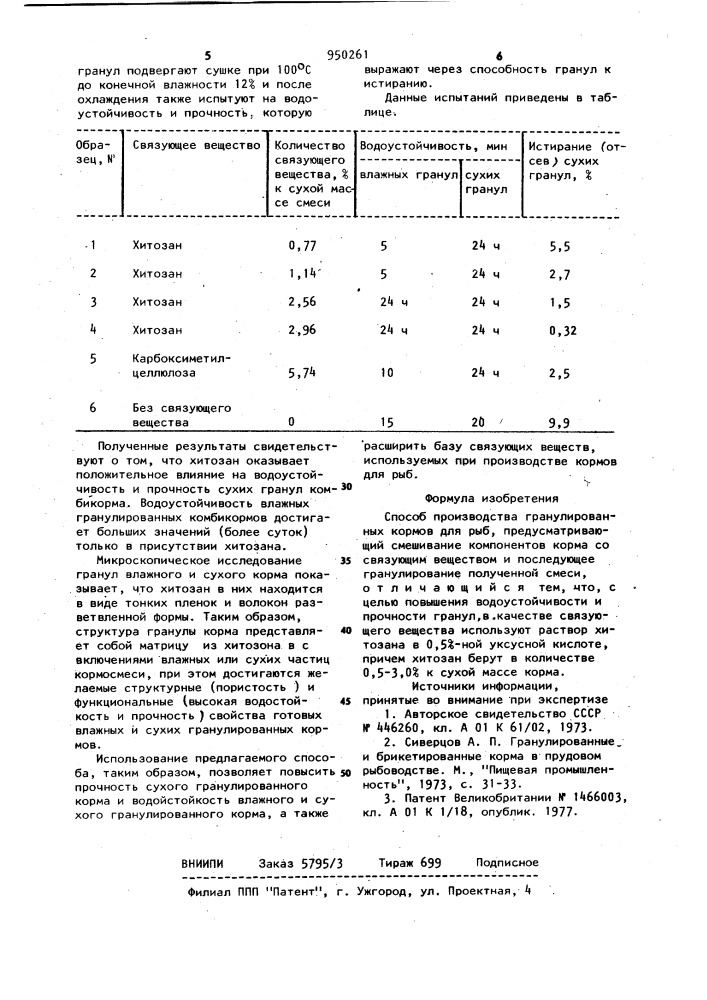 Способ производства гранулированных кормов для рыб (патент 950261)