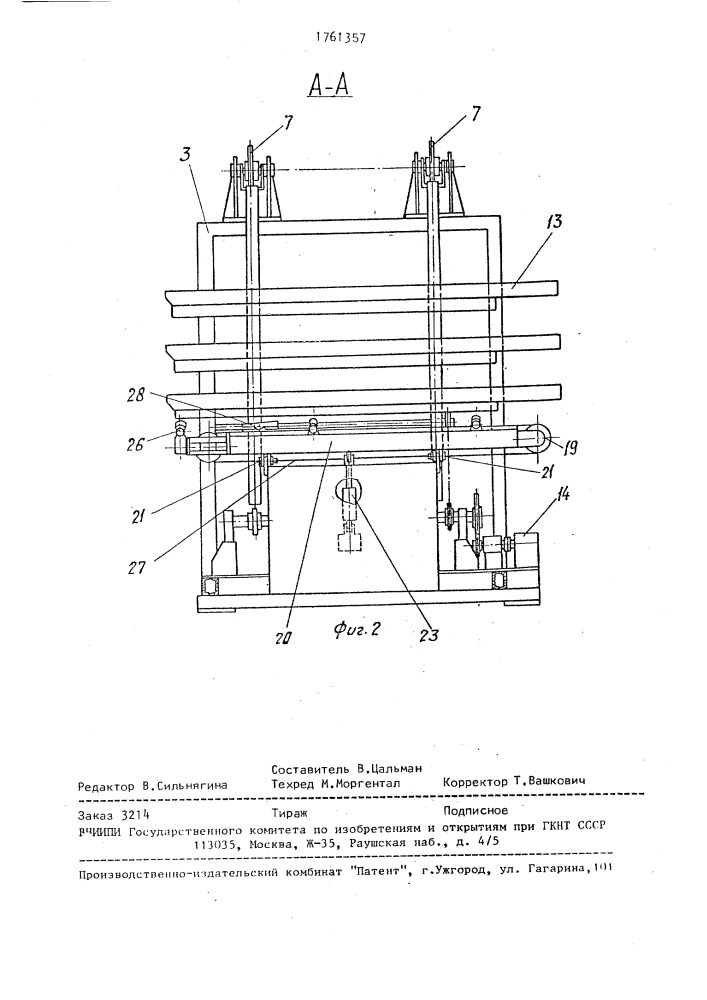 Устройство для накопления и передачи изделий на технологическую операцию (патент 1761357)