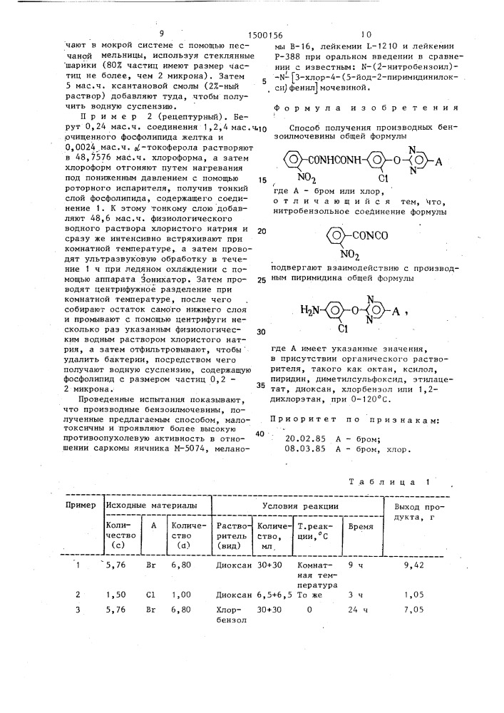 Способ получения производных бензоилмочевины (патент 1500156)