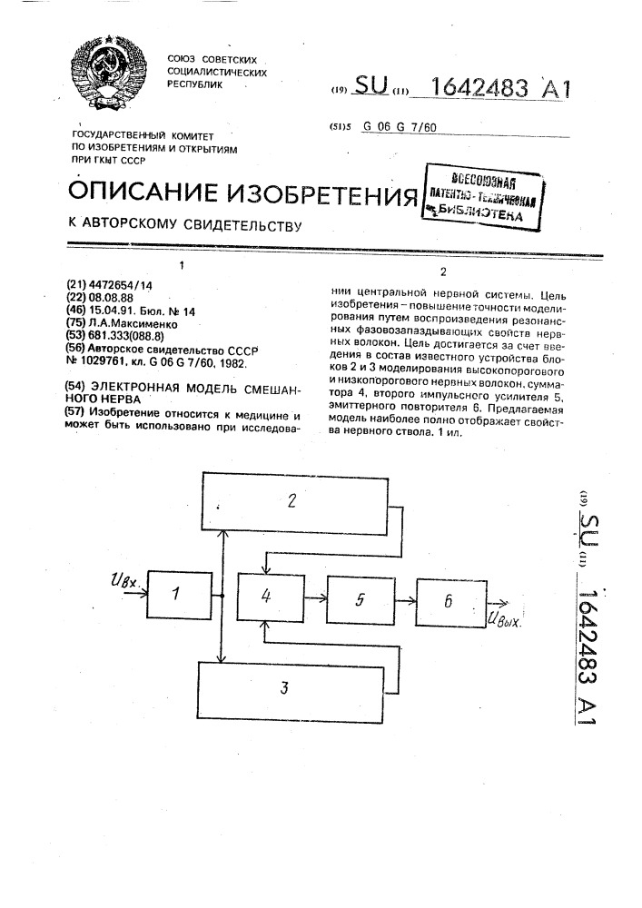 Электронная модель смешанного нерва (патент 1642483)