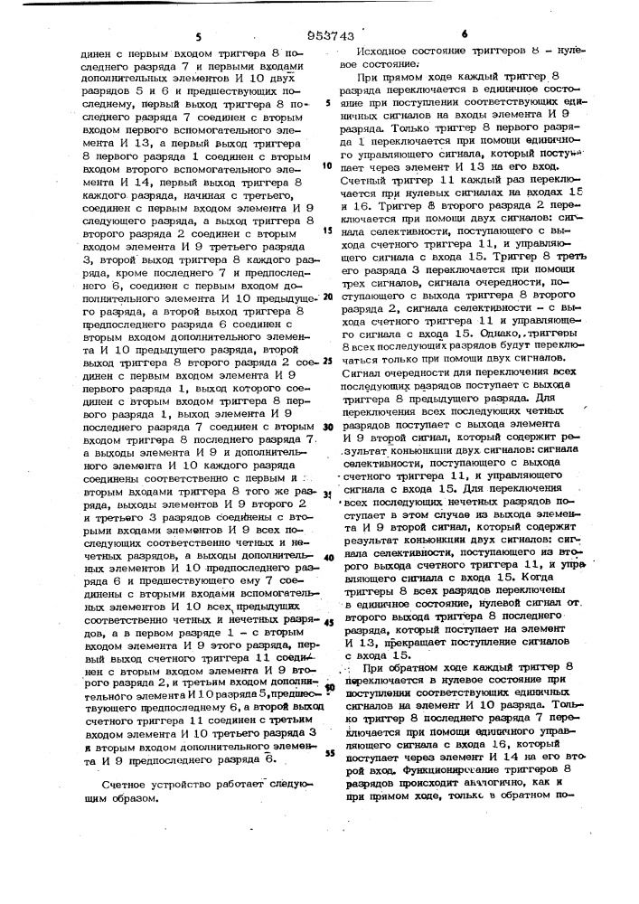 Счетное устройство (патент 953743)