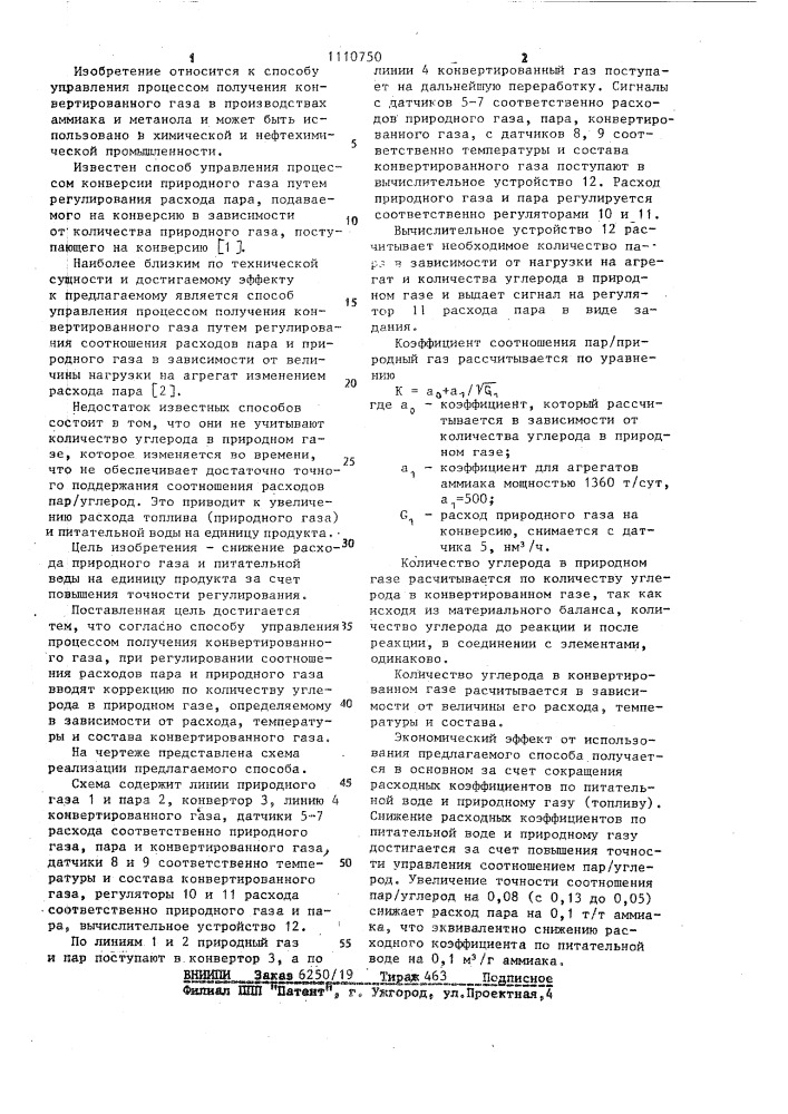 Способ управления процессом получения конвертированного газа (патент 1110750)