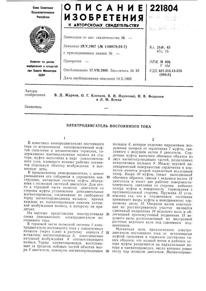 Электродвигатель постоянного тока (патент 221804)