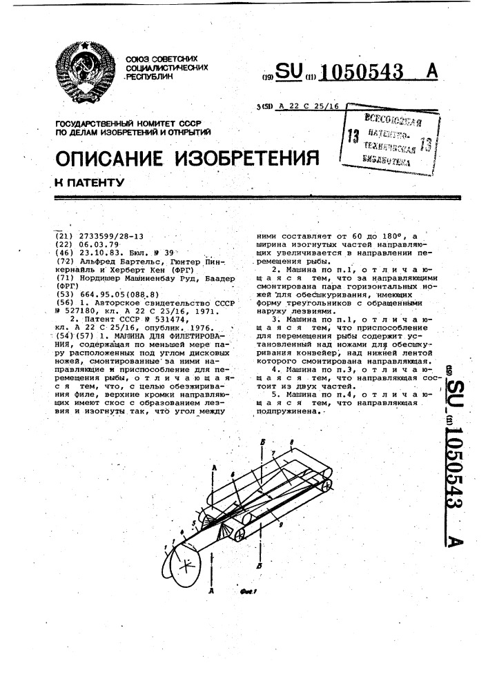 Машина для филетирования (патент 1050543)