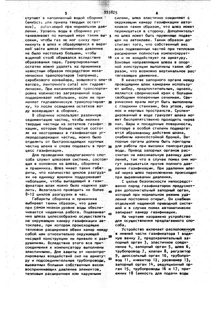 Способ удаления остатков из газификатора и устройство для его осуществления (патент 993825)