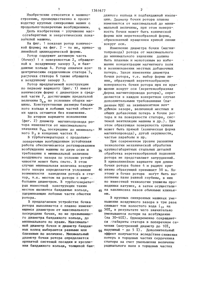 Неявнополюсный ротор синхронной электрической машины (патент 1361677)