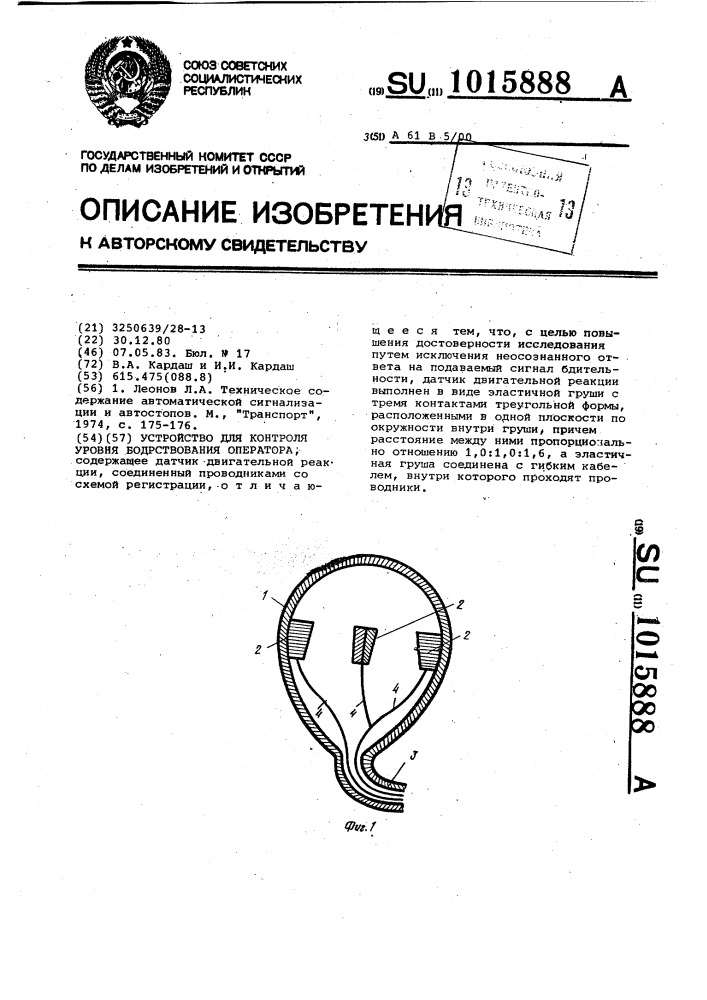 Устройство для контроля уровня бодрствования оператора (патент 1015888)