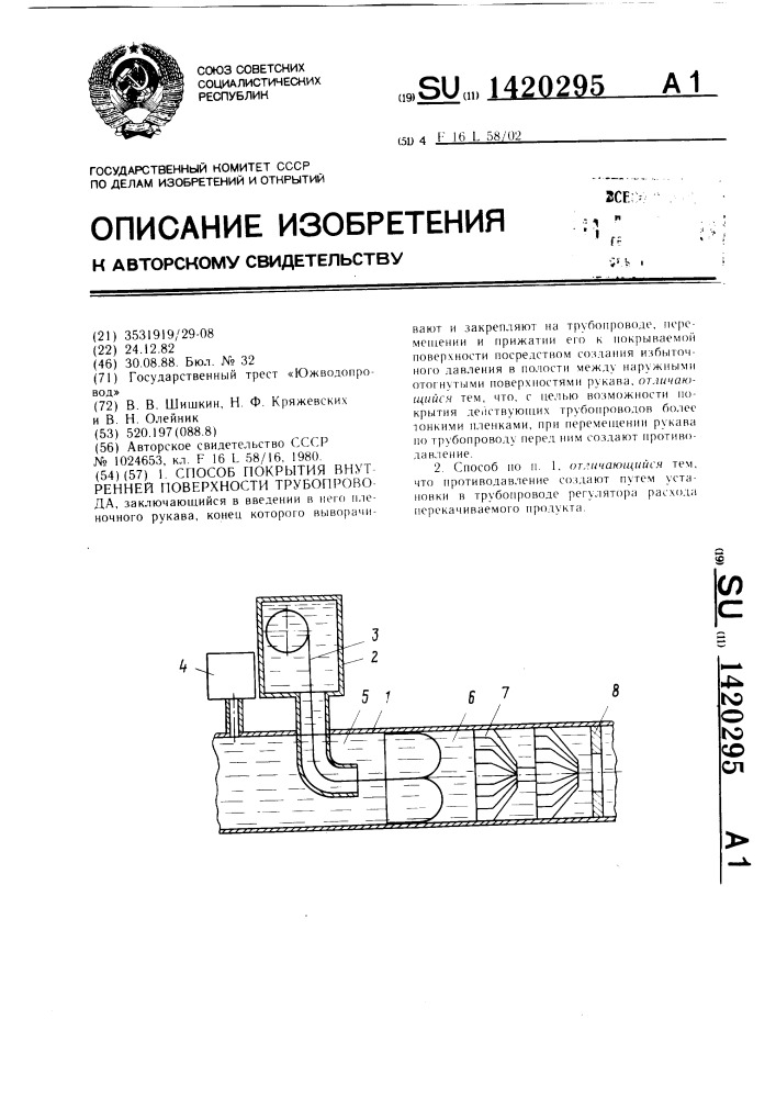 Способ покрытия внутренней поверхности трубопровода (патент 1420295)