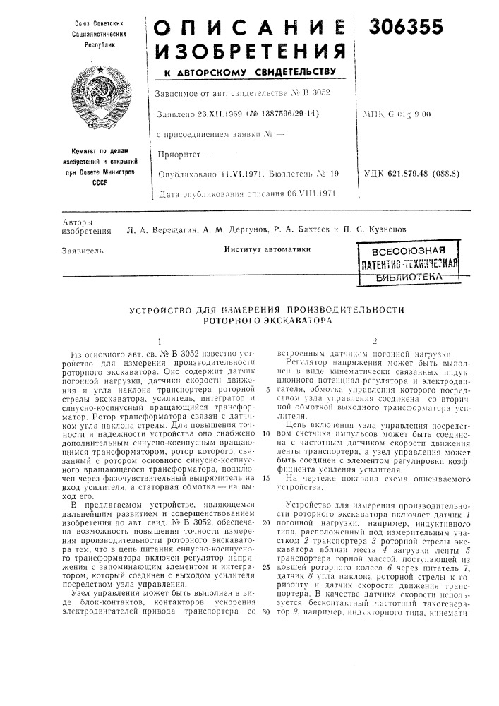 Устройство для измерения произво,! роторного экскаватора.ительности (патент 306355)