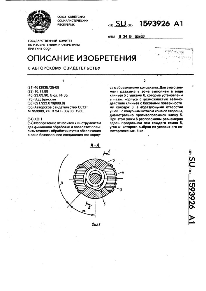 Хон (патент 1593926)