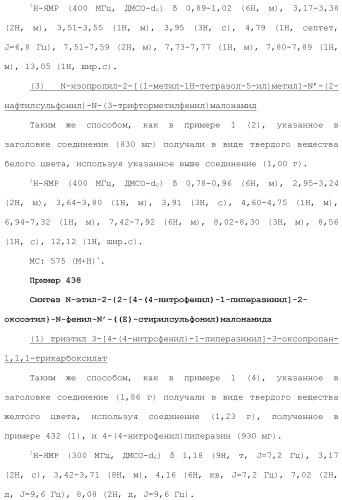 Новое сульфонамидное производное малоновой кислоты и его фармацевтическое применение (патент 2462454)